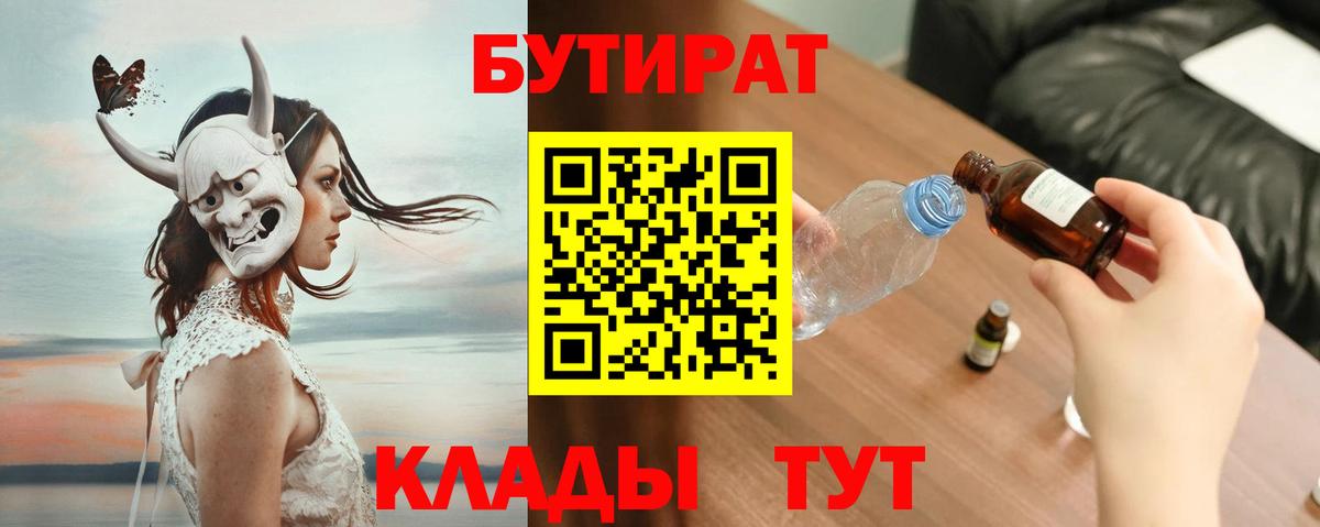Бутират бутандиол Тихвин