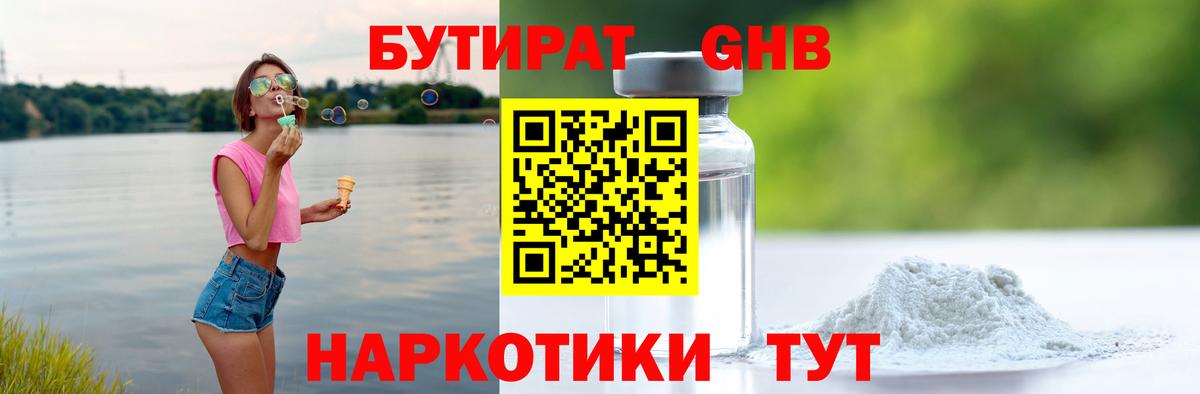 Тихвин  Бутират 1.4BDO  Бутират  Вход с VPN 
