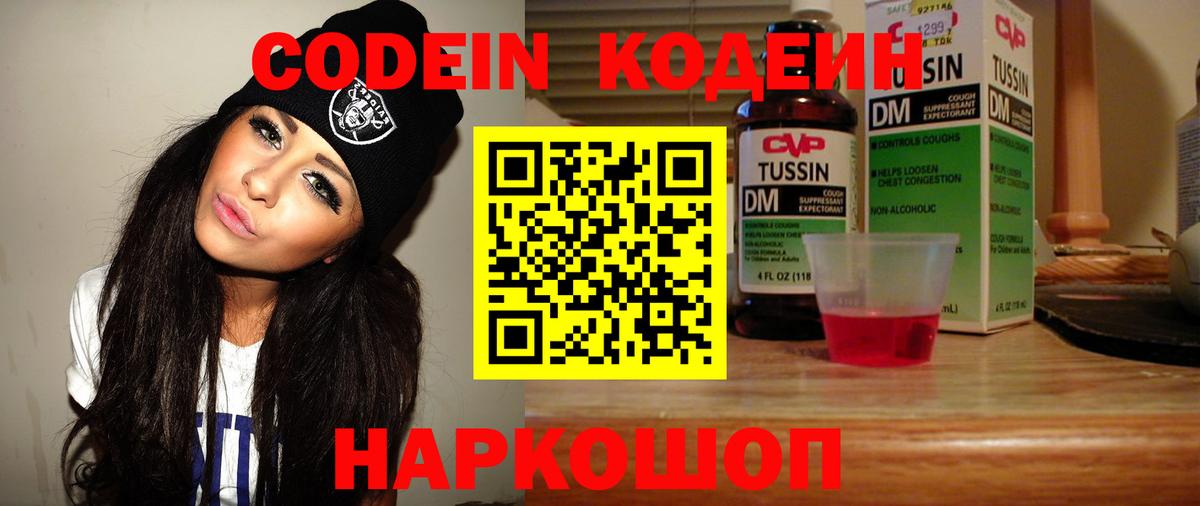 Кодеиновый сироп Lean напиток Lean (лин) Тихвин
