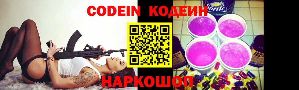 Тихвин  Кодеиновый сироп Lean напиток Lean (лин)  Codein напиток Lean (лин)  Вход с VPN 